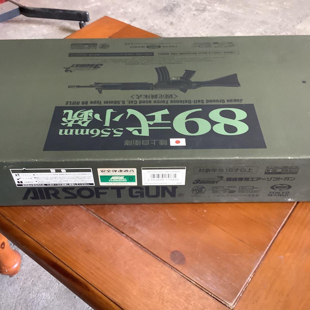 【値下げ！】東京マルイ 89式小銃 5.56mm 陸上自衛隊　エアソフトガン