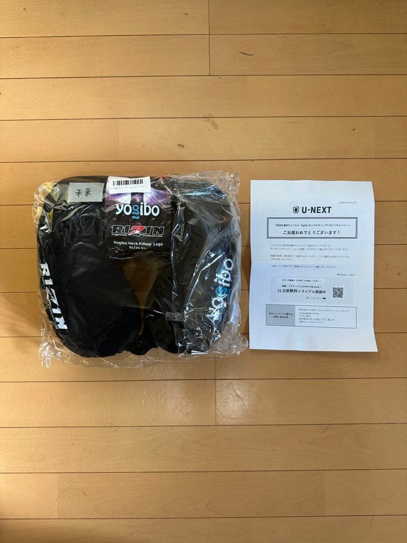 U-NEXT当選品 朝倉未来直筆サイン入りRIZIN Yogibo ネックピロー