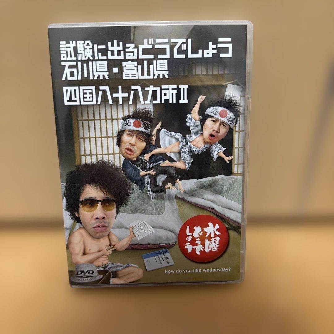 水曜どうでしょう　四国八十八ヶ所１、２、３セット