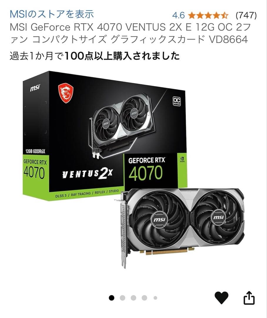 即購入歓迎 MSI RTX4070 未使用品