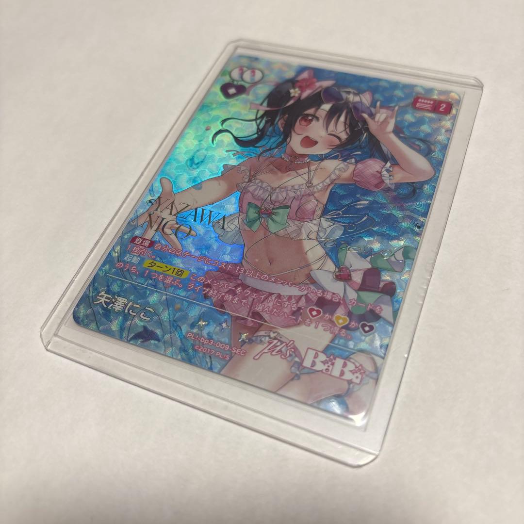 ラブライブカードゲーム ラブカ 矢澤にこ SEC