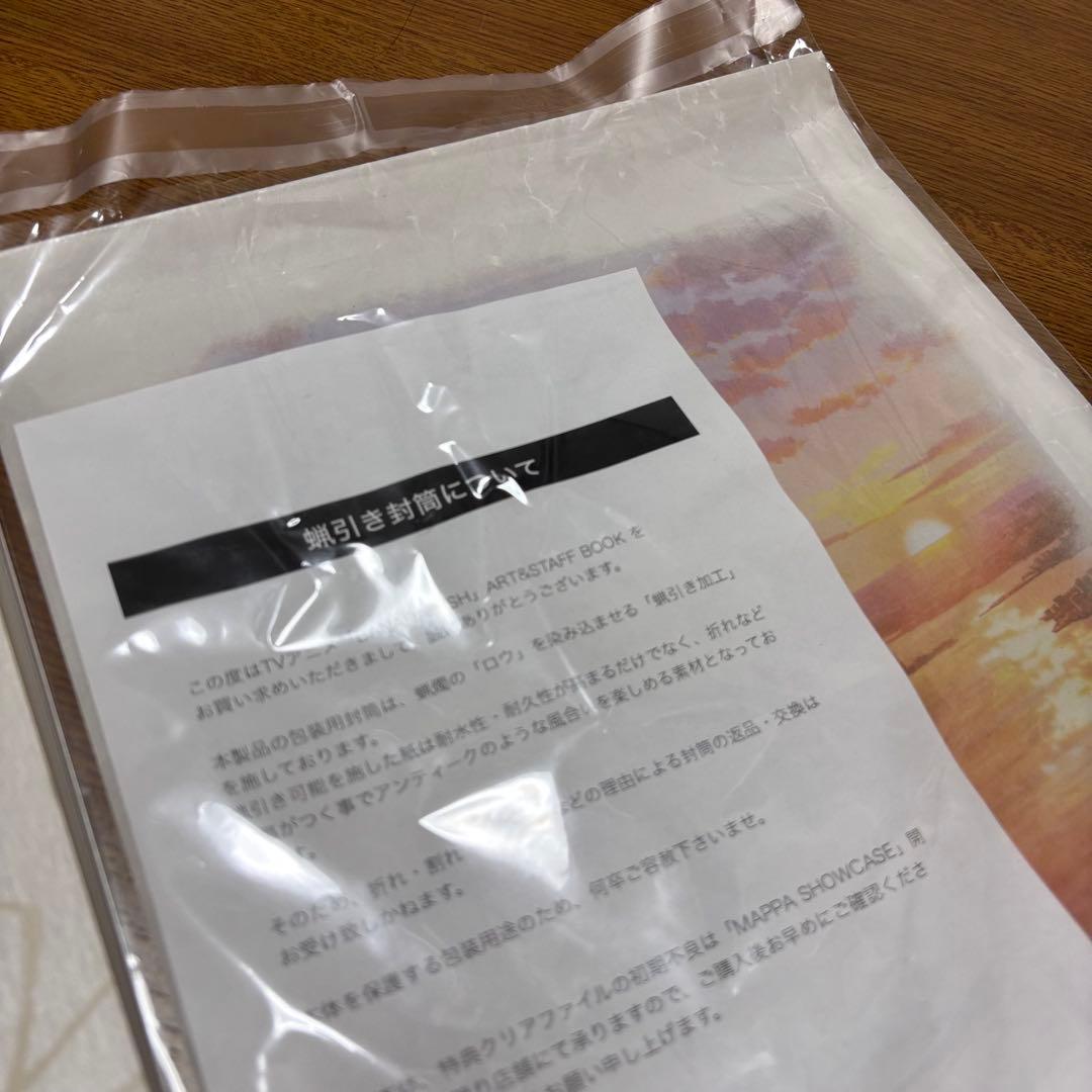 クリアファイル BANANA FISH ART&STAFF BOOK