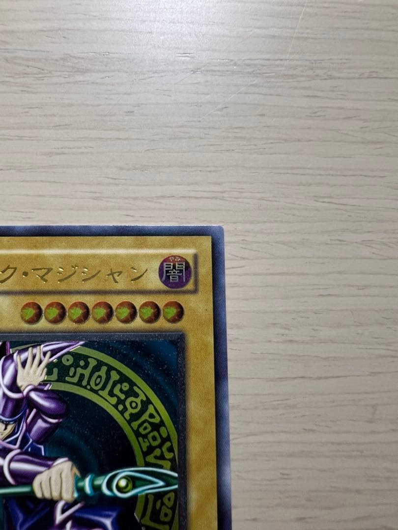 遊戯王カード ブラックマジシャン レリーフ アルティメットレア