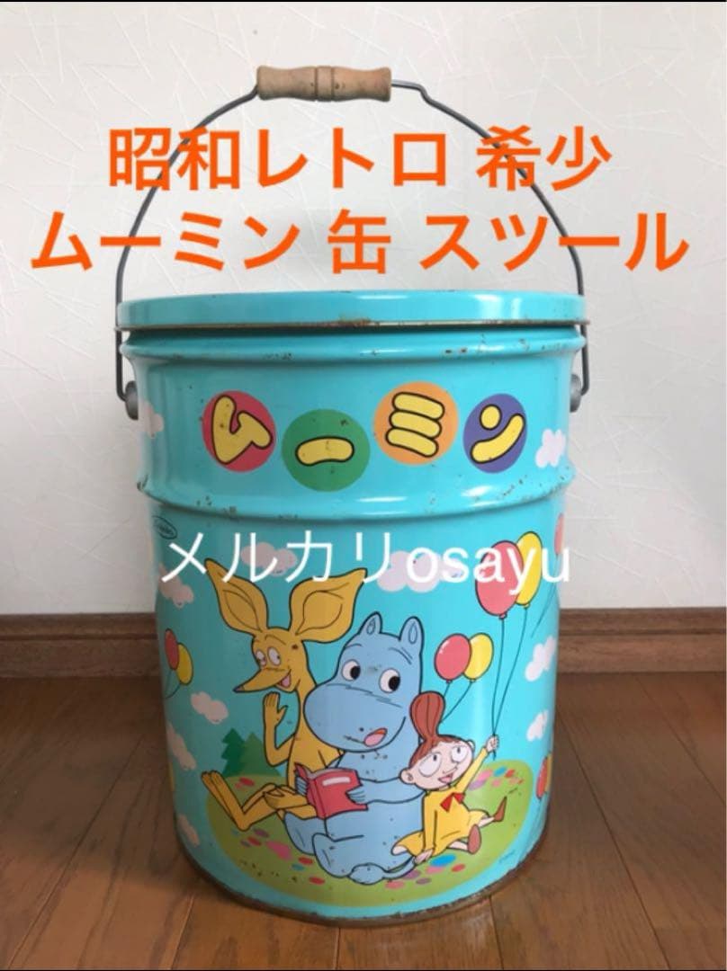 ムーミン 缶 スツール 昭和レトロ雑貨 激レア 希少