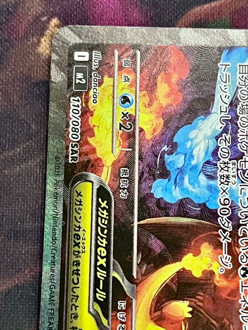 美品 メガリザードンXex SAR [M2 110/080] インフェルノX