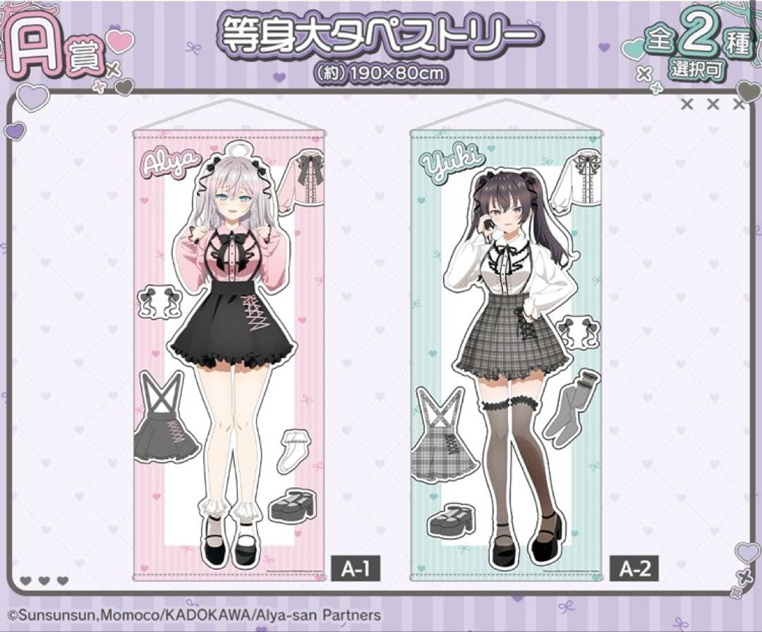 ロシデレ ガーリーファッション くじ 等身大タペストリー 周防有希