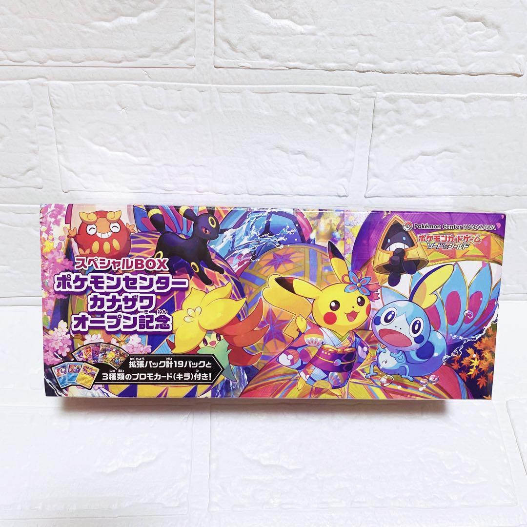 【新品未開封シュリンク付き】ポケモン　カード　カナザワ BOX スペシャルBOX