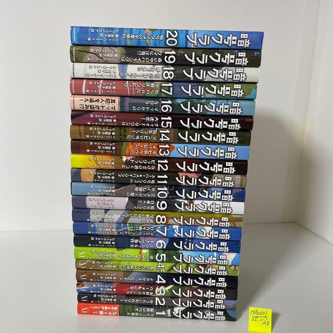 暗号クラブ. １〜20＋4.5巻の全21冊完結セット