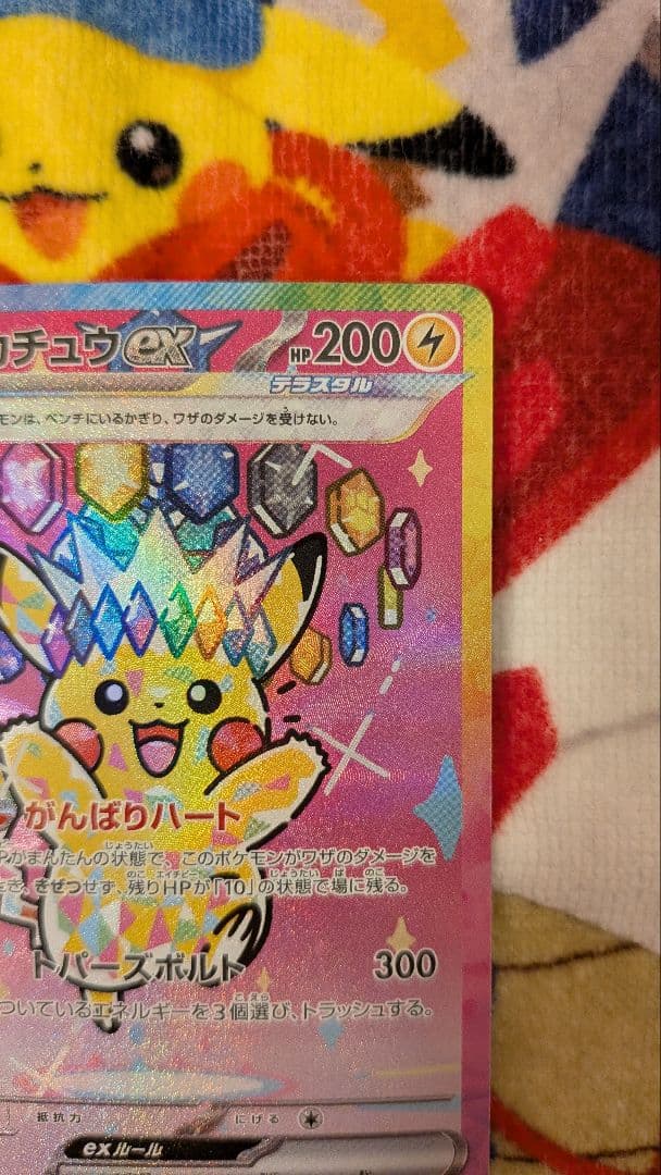 ポケモン ピカチュウex SAR メガドリームex 234/193