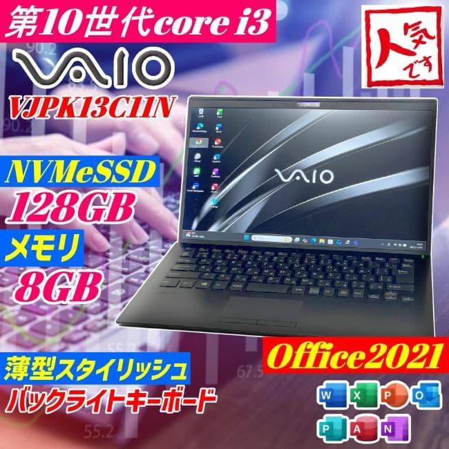 第10世代i3 VAIO Pro PK ノートPC 薄型軽量 win11 SSD