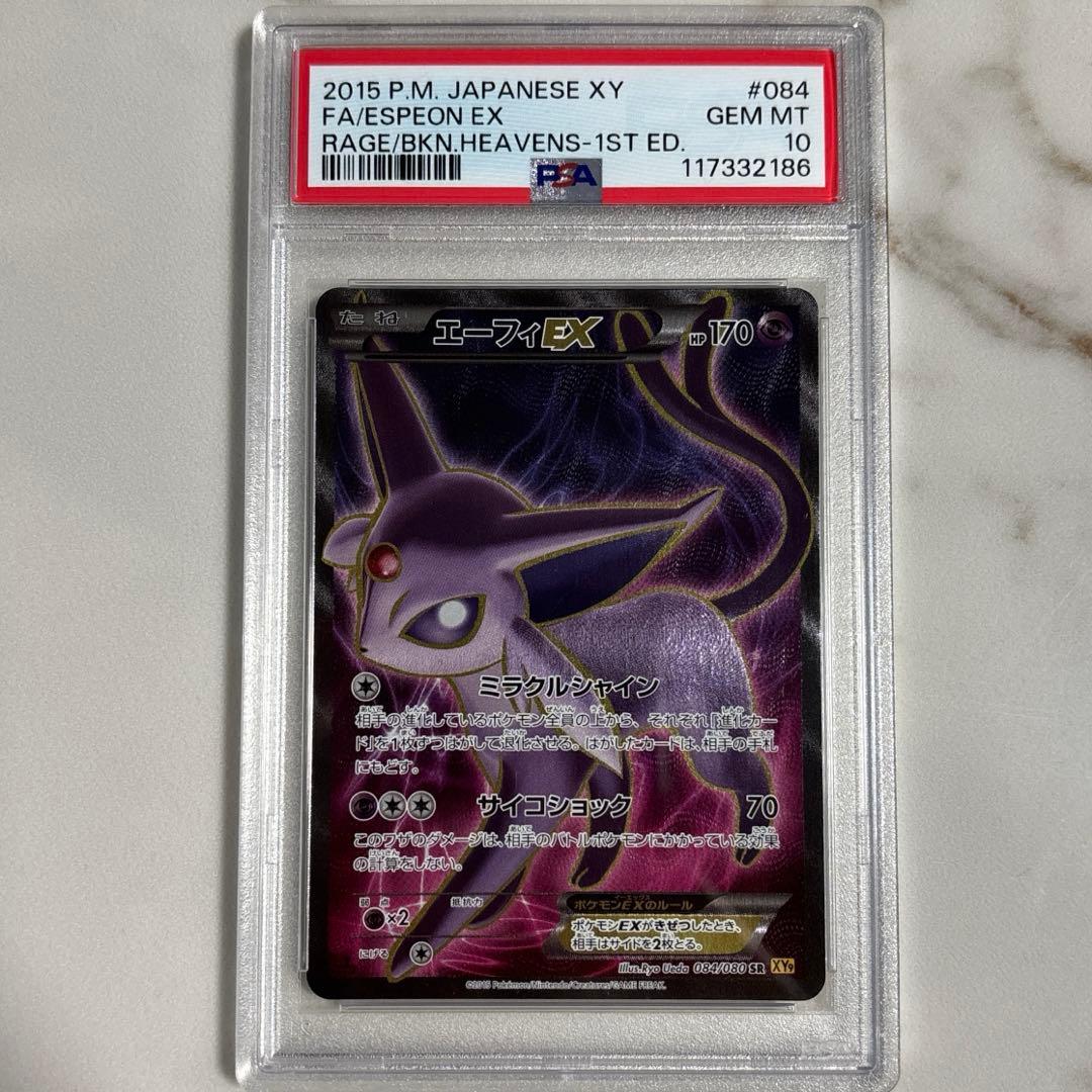 エーフィEX SR 084 PSA10