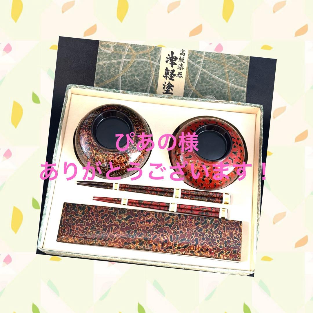 未使用【津軽塗】唐塗 《椀 箸 箸置き》ペア セット/夫婦椀 組椀