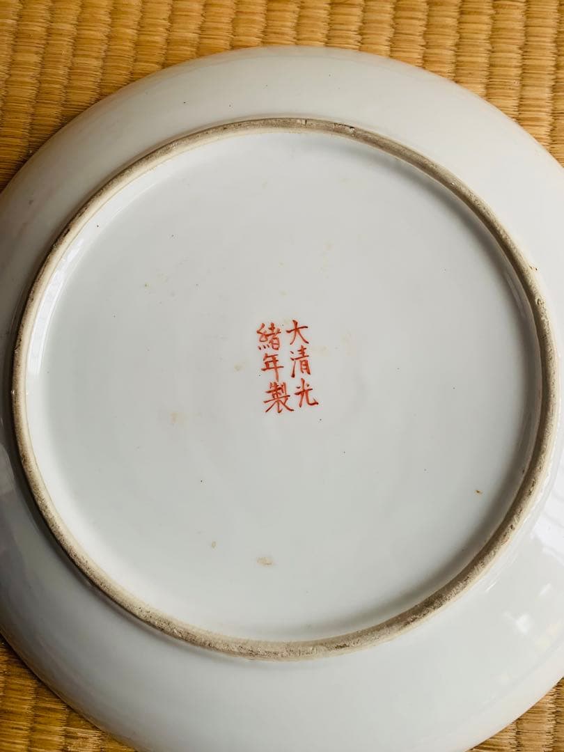 中国　大清光○年製、一尺皿