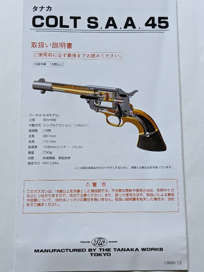 h*2様 タナカ saa シングルアクションアーミー ファストドロウスペシャル