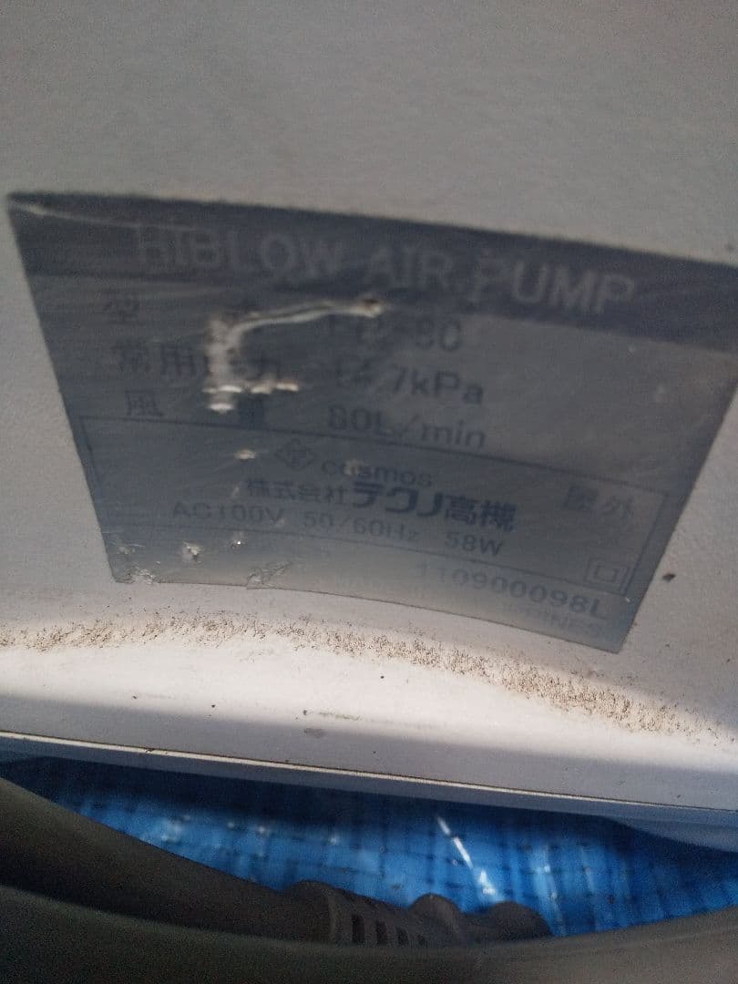 3台セット！ジャンク　テクノ高槻FP-80ブロワーエアーポンプ