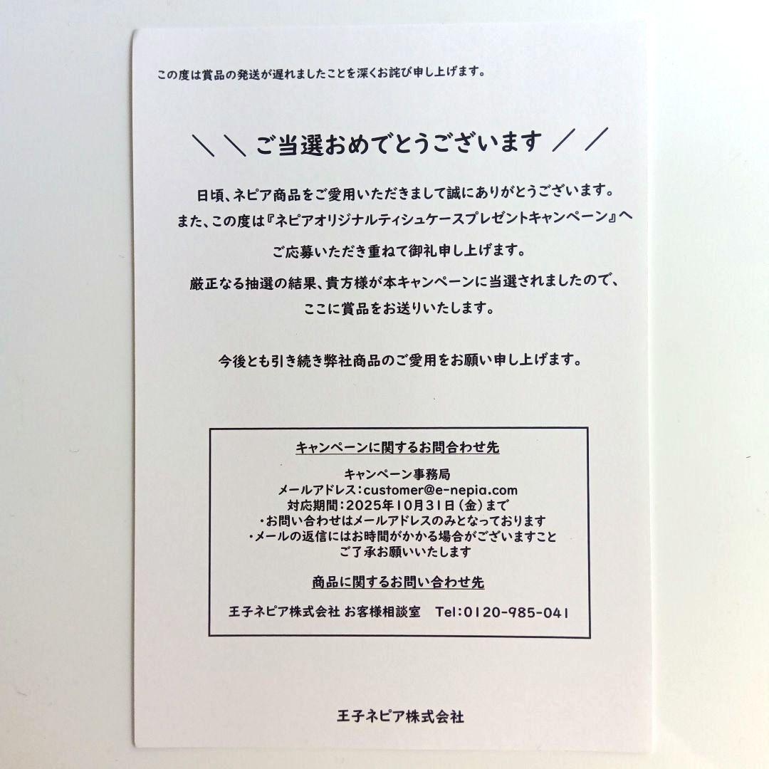 未開封　非売品　ティッシュケース　　目黒蓮　 Man　めめ