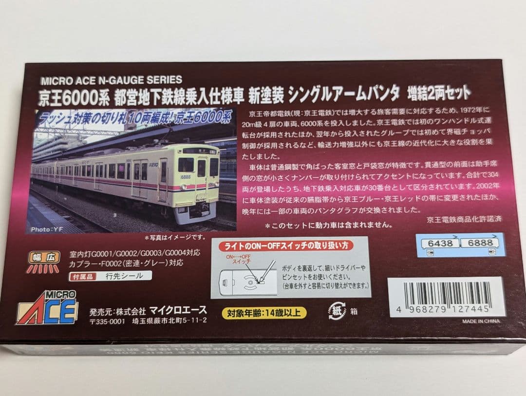 マイクロエース 京王6000系 地下線乗入仕様 新塗装 シングルパンタ 増結2両