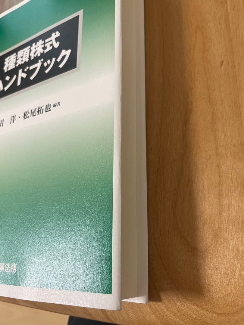 種類株式ハンドブック