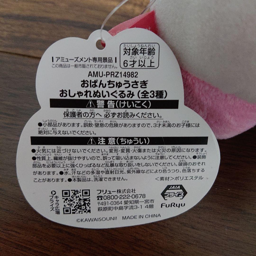 おぱんちゅうさぎ ティッシュケース・ぬいぐるみ6体・マスコット3体 10体セット