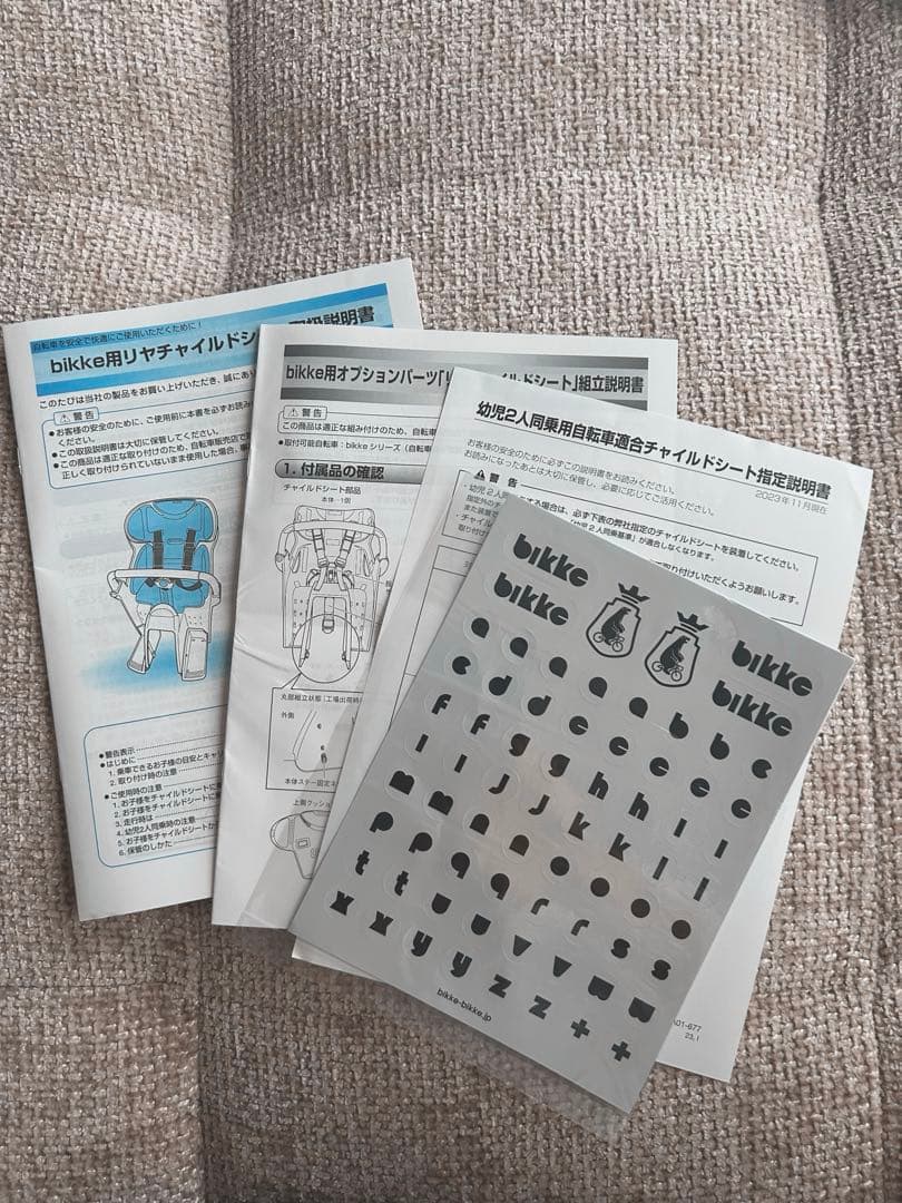 自転車用チャイルドシート　2025.4購入