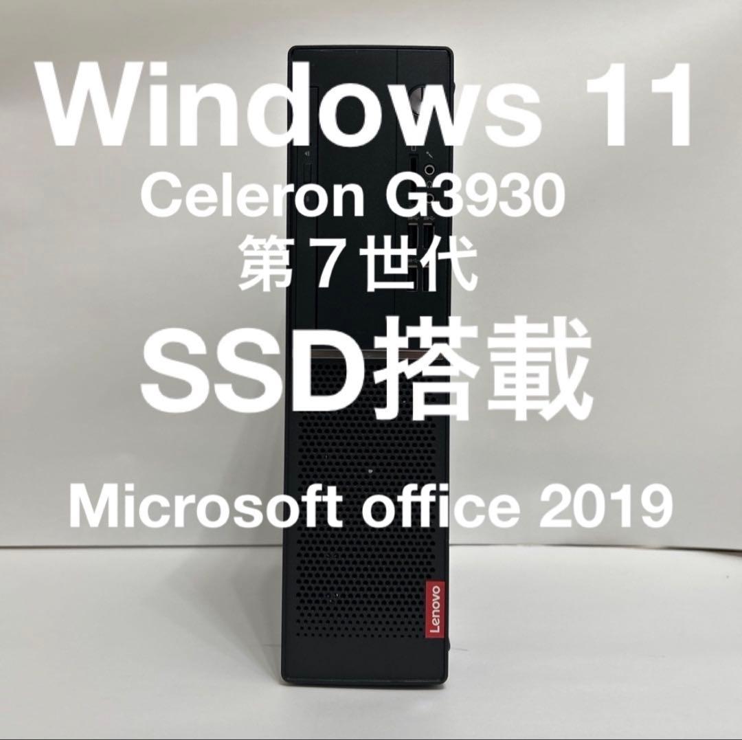 Windows11 SSD搭載office2019 celeronG3930