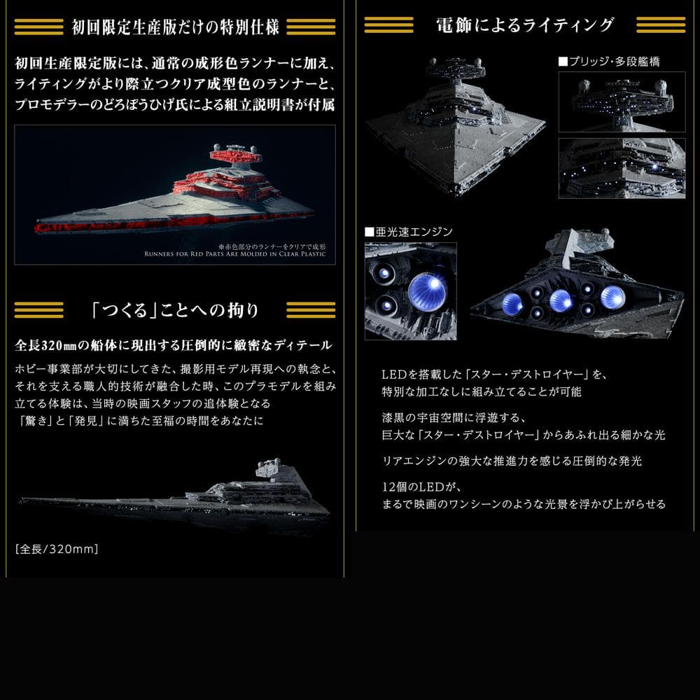 初回生産限定版！【スター・デストロイヤー】1/5000 [ライティングモデル]