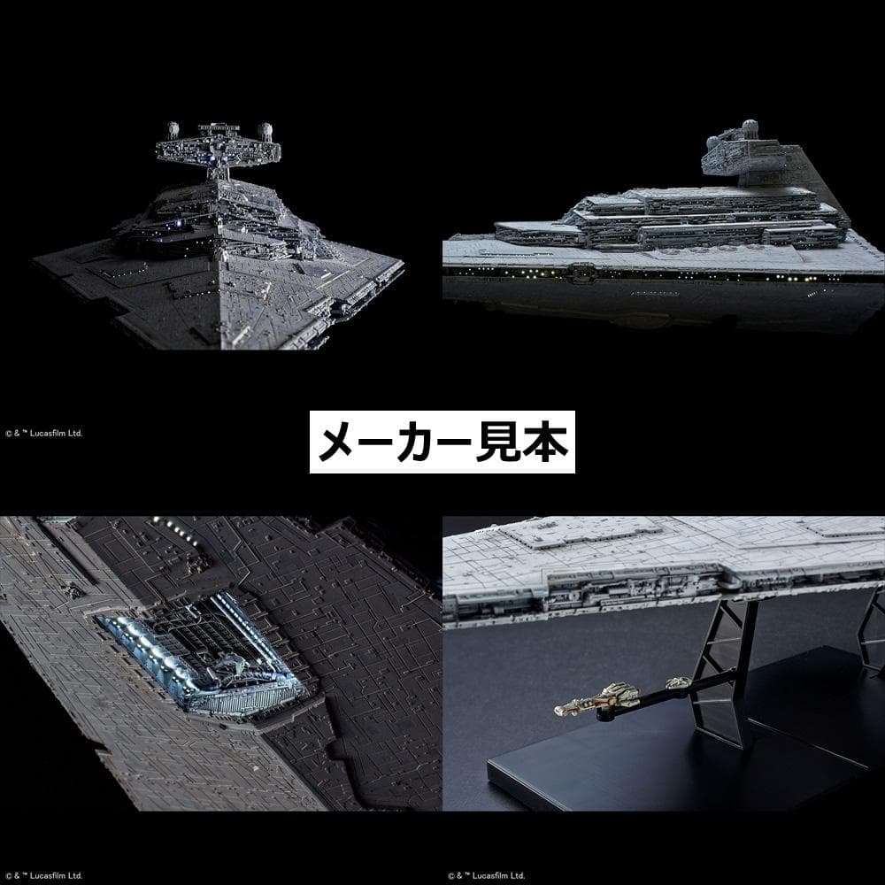 初回生産限定版！【スター・デストロイヤー】1/5000 [ライティングモデル]
