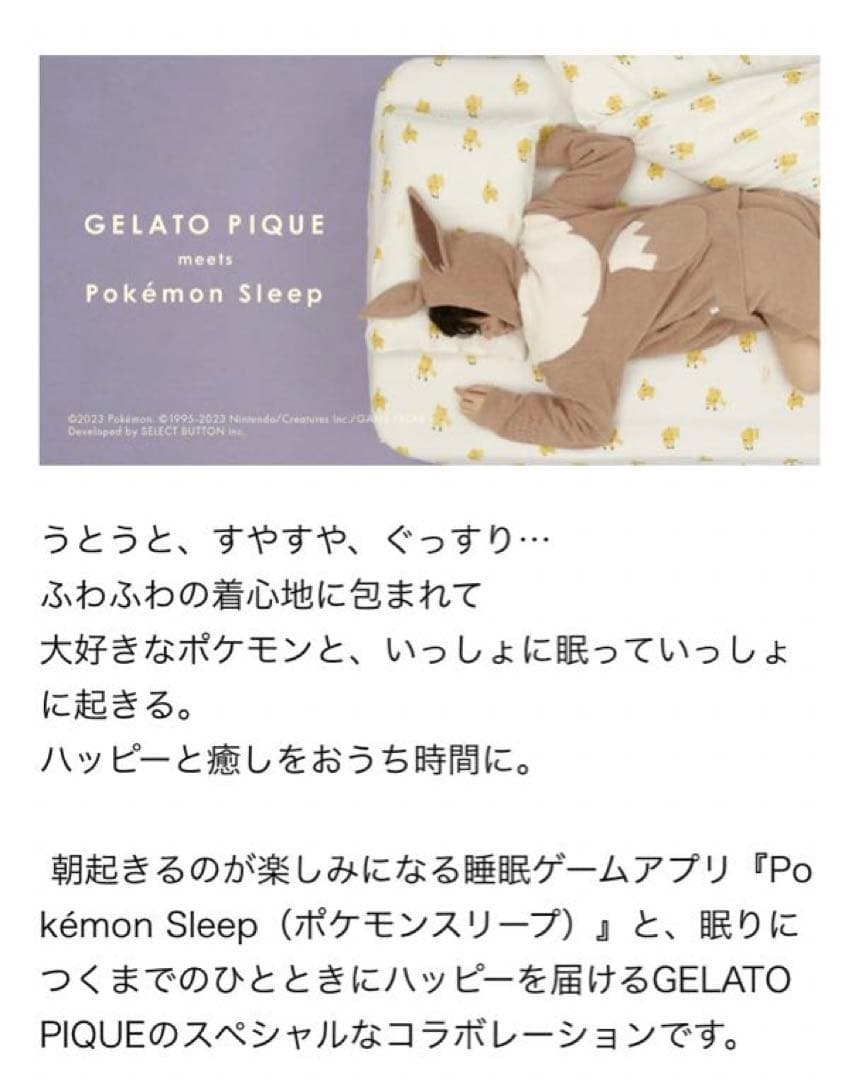 新品未使用 ジェラートピケ gelato pique ポケモンスリープ イーブイ