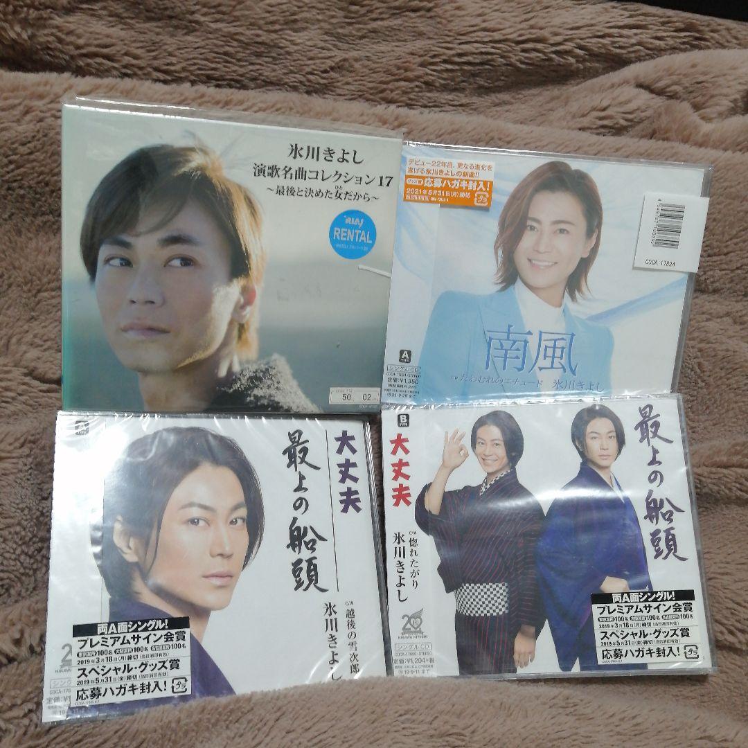 氷川きよし グッズセット まとめ売り 非売品