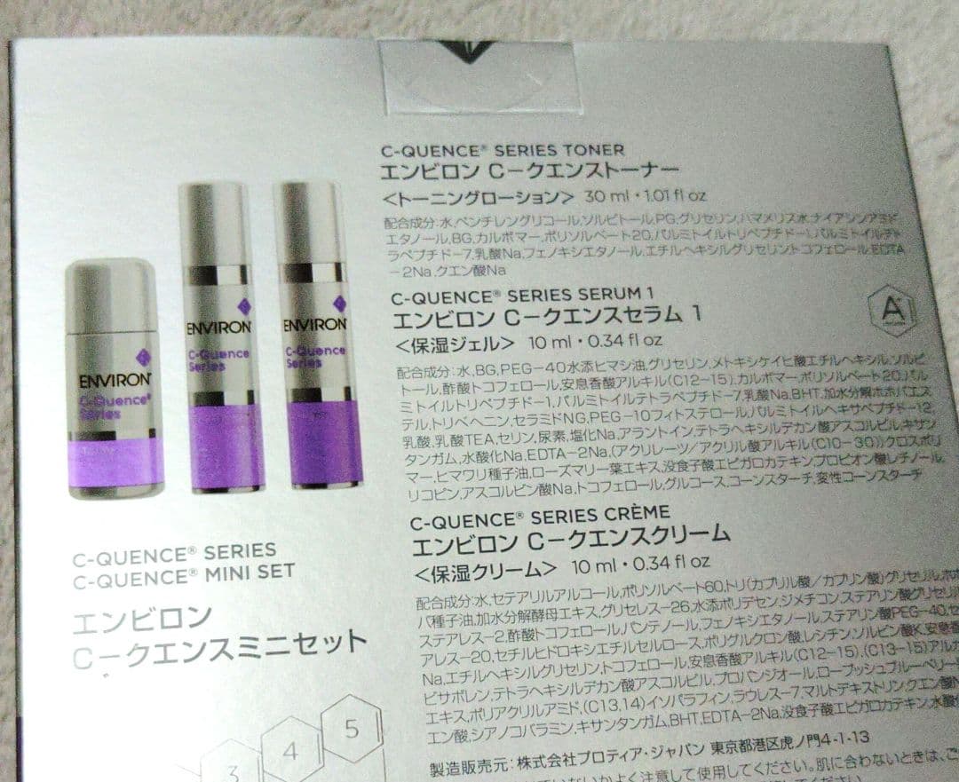 エンビロンCクエンストライアルセット