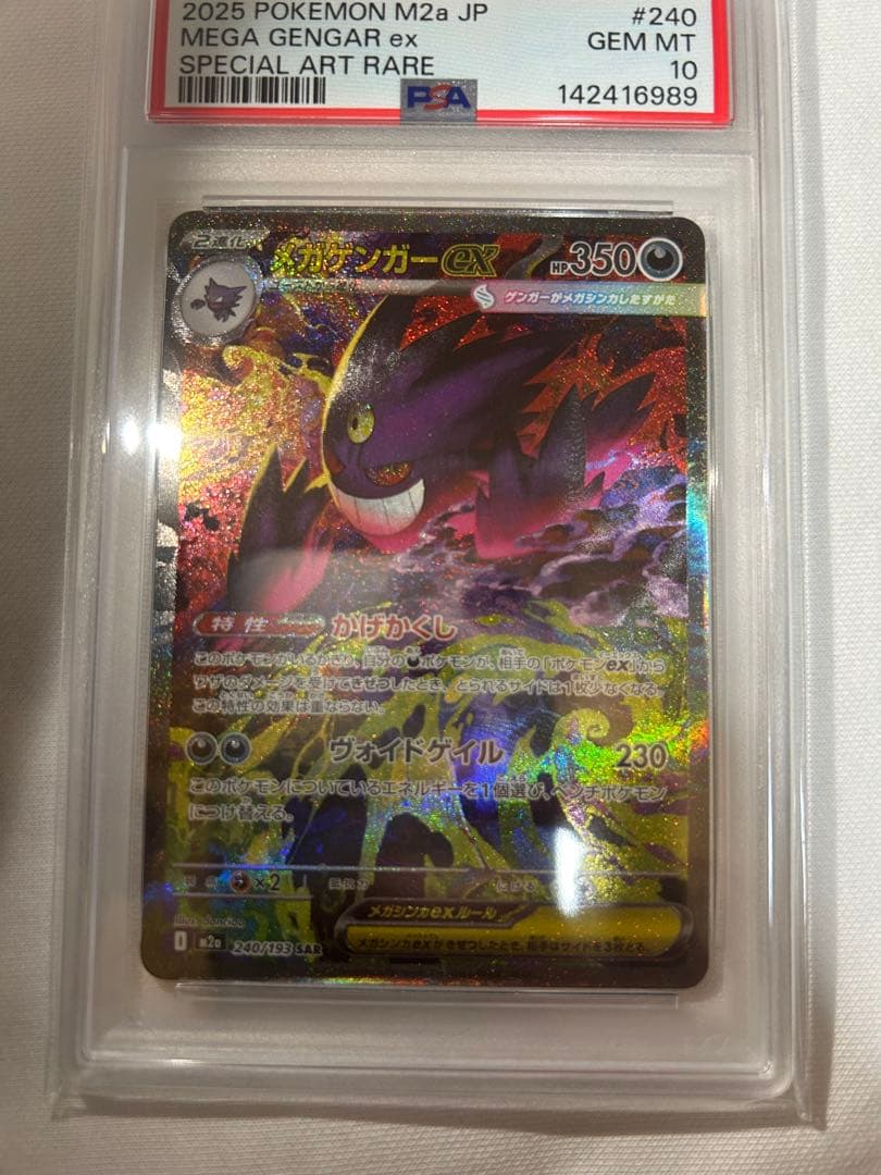 PSA10 2025 ポケモンカード MEGA GENGAR ex #240