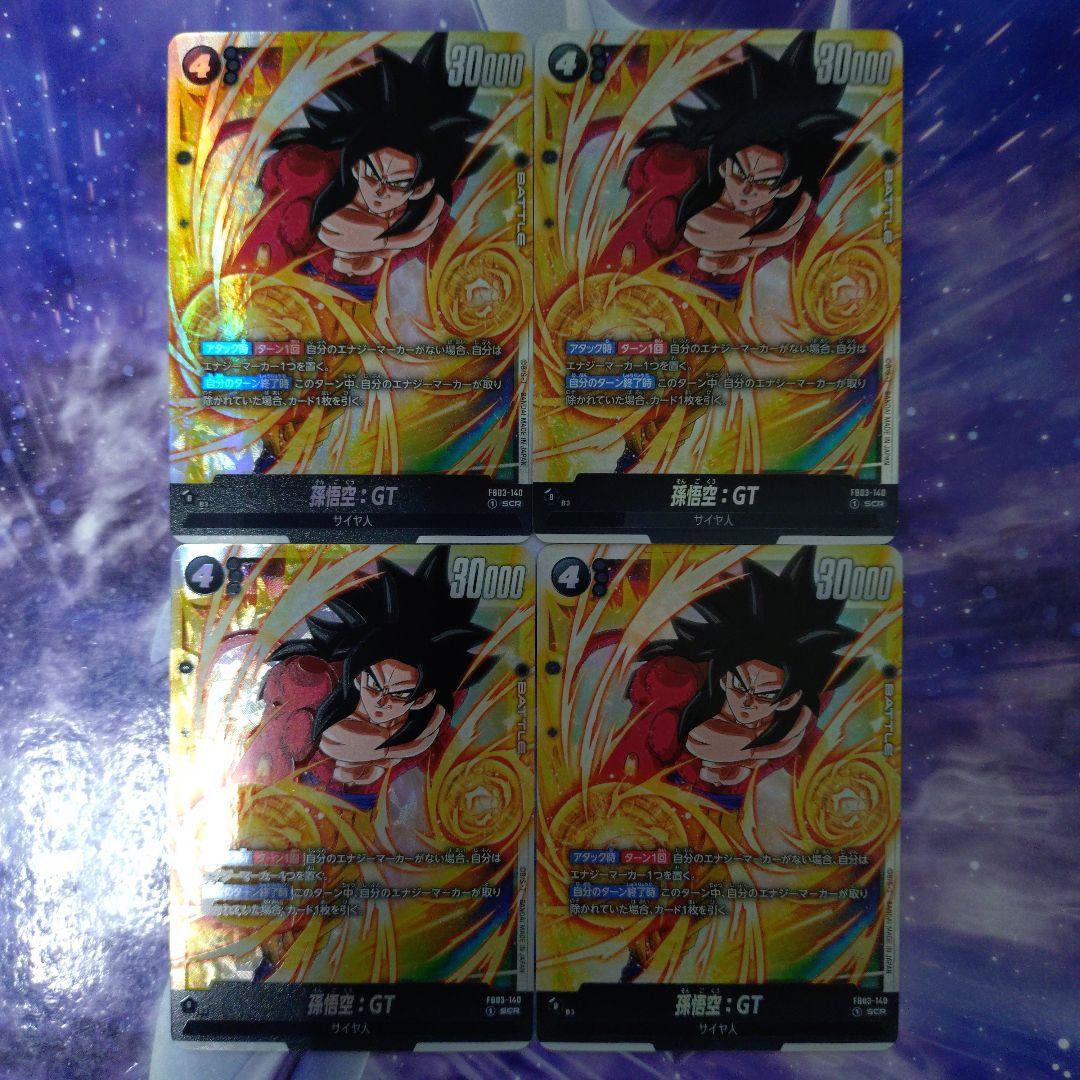 孫悟空GT SCR4枚セットドラゴンボールフュージョンワールド