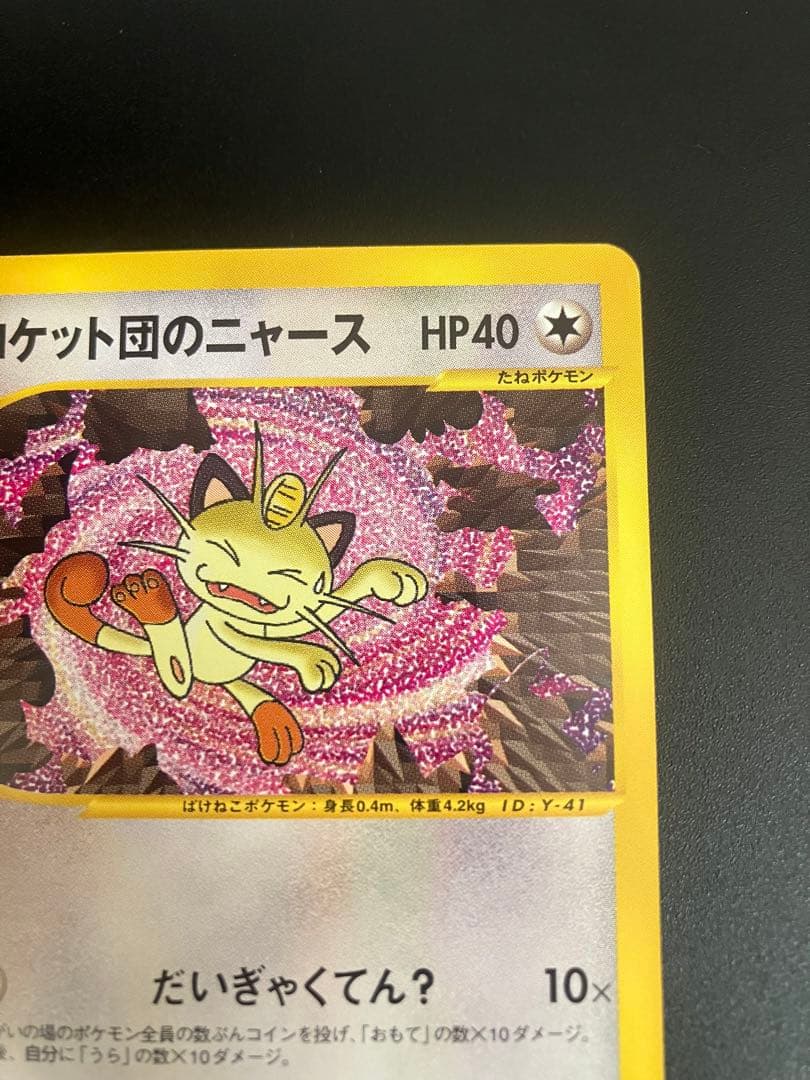 ロケット団のニャース web Team Rocket Meowth 151 ②