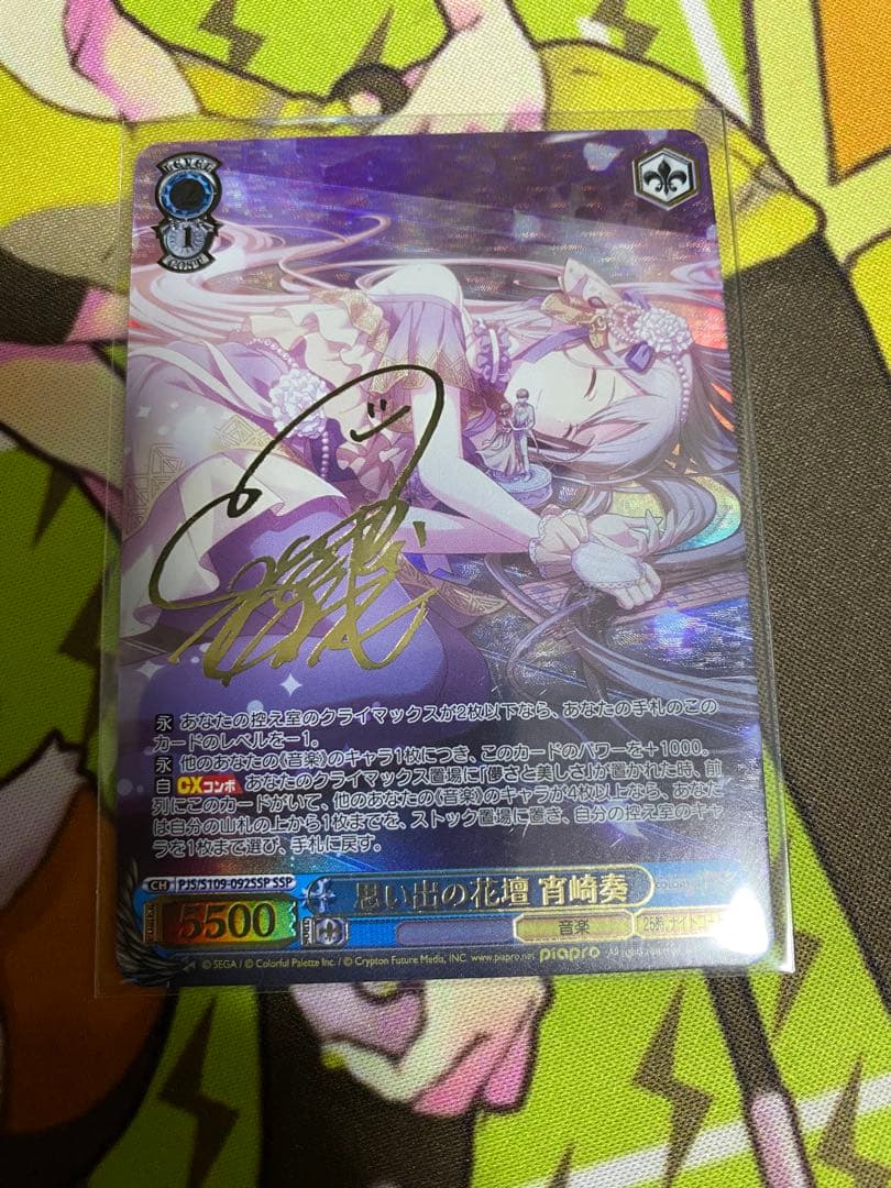 ヴァイス　思い出の花壇 宵崎奏 サイン　紅蓮