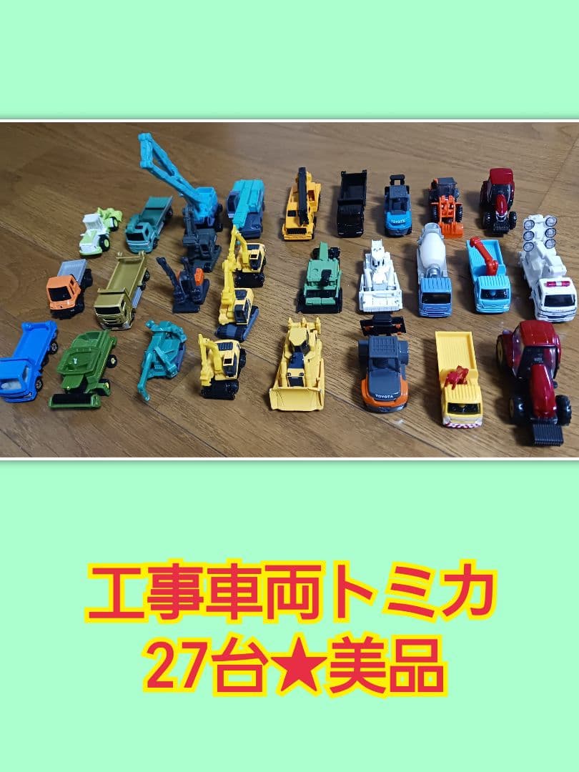 d*9様 トミカまとめ売り