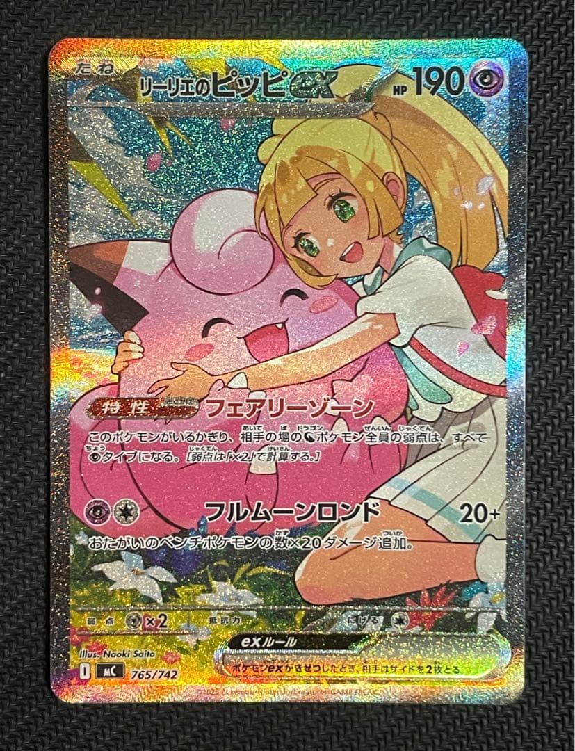 美品リーリエのピッピex 即スリーブ スタートデッキ100バトルコレクション