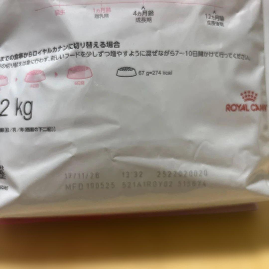 ロイヤルカナン成長後期の子猫用