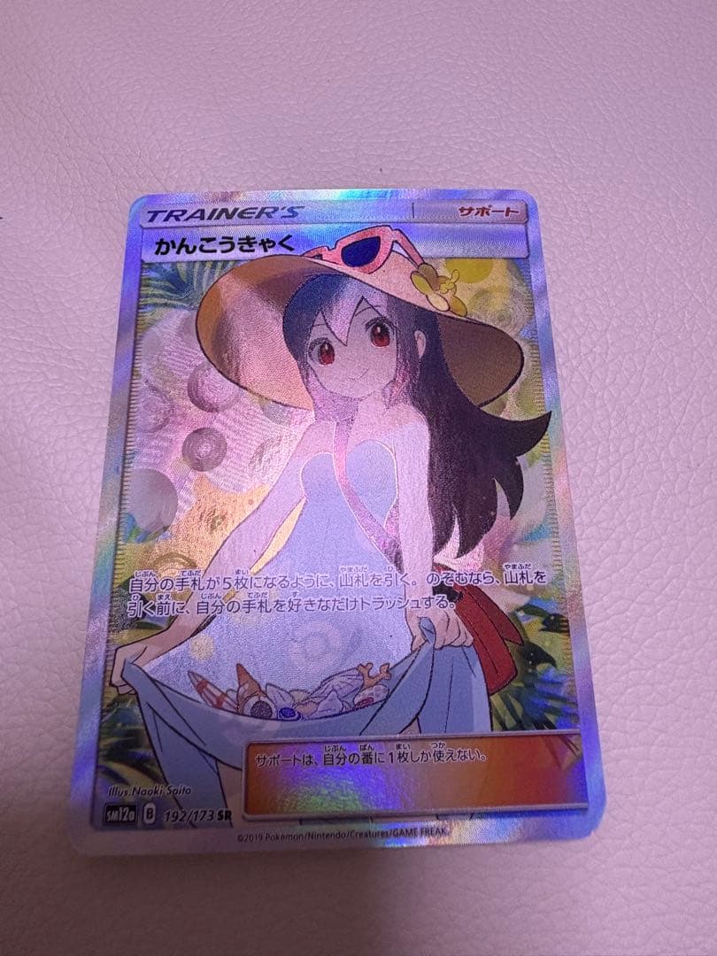 かんこうきゃく SR SM12a TAG TEAM GX