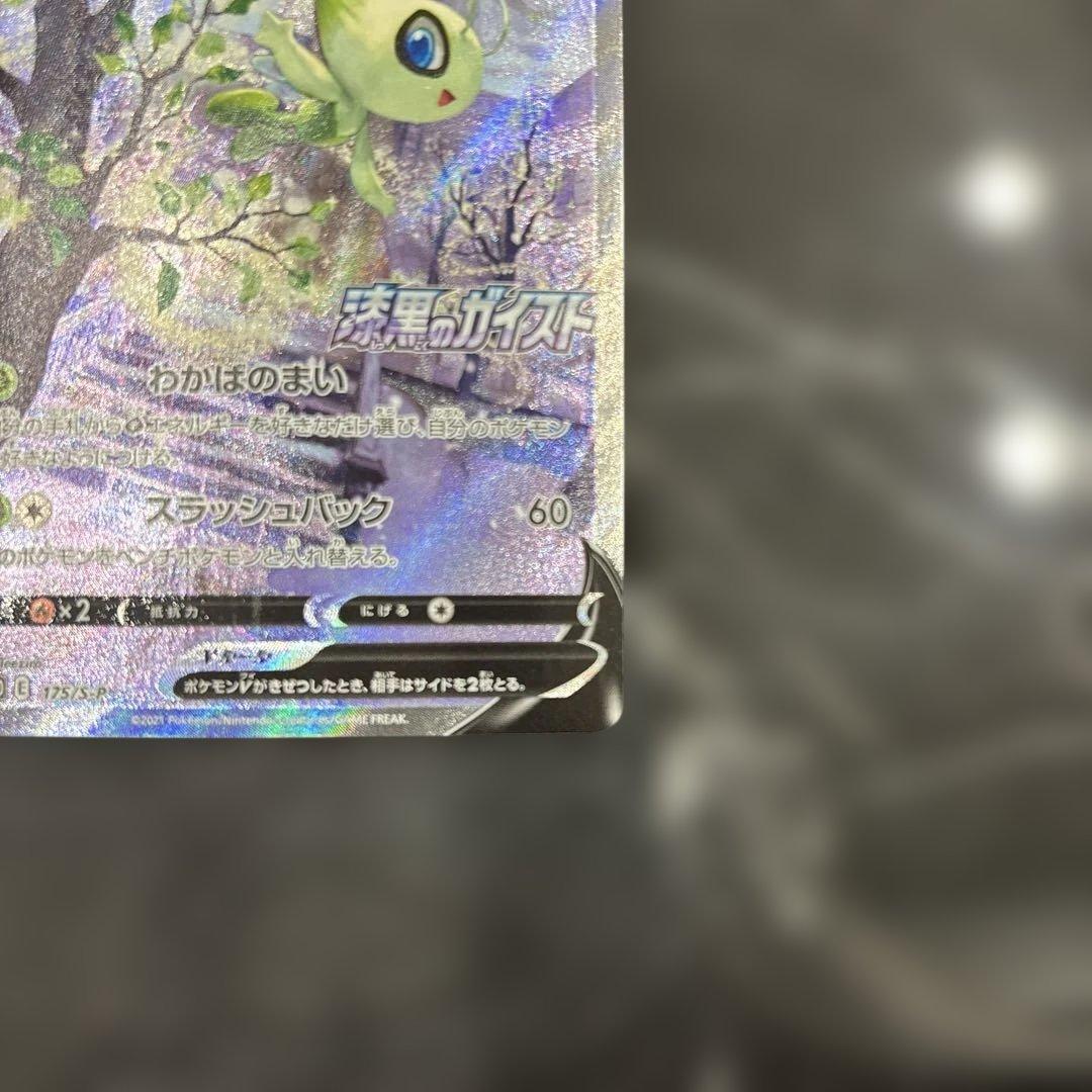 セレビィV 漆黒のガイスト プロモ 175/S-P