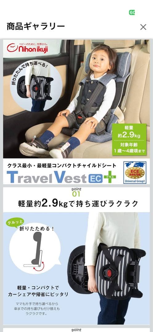 11/29 ひまわり 日本育児 ジュニアシートトラベルベスト ECプラス