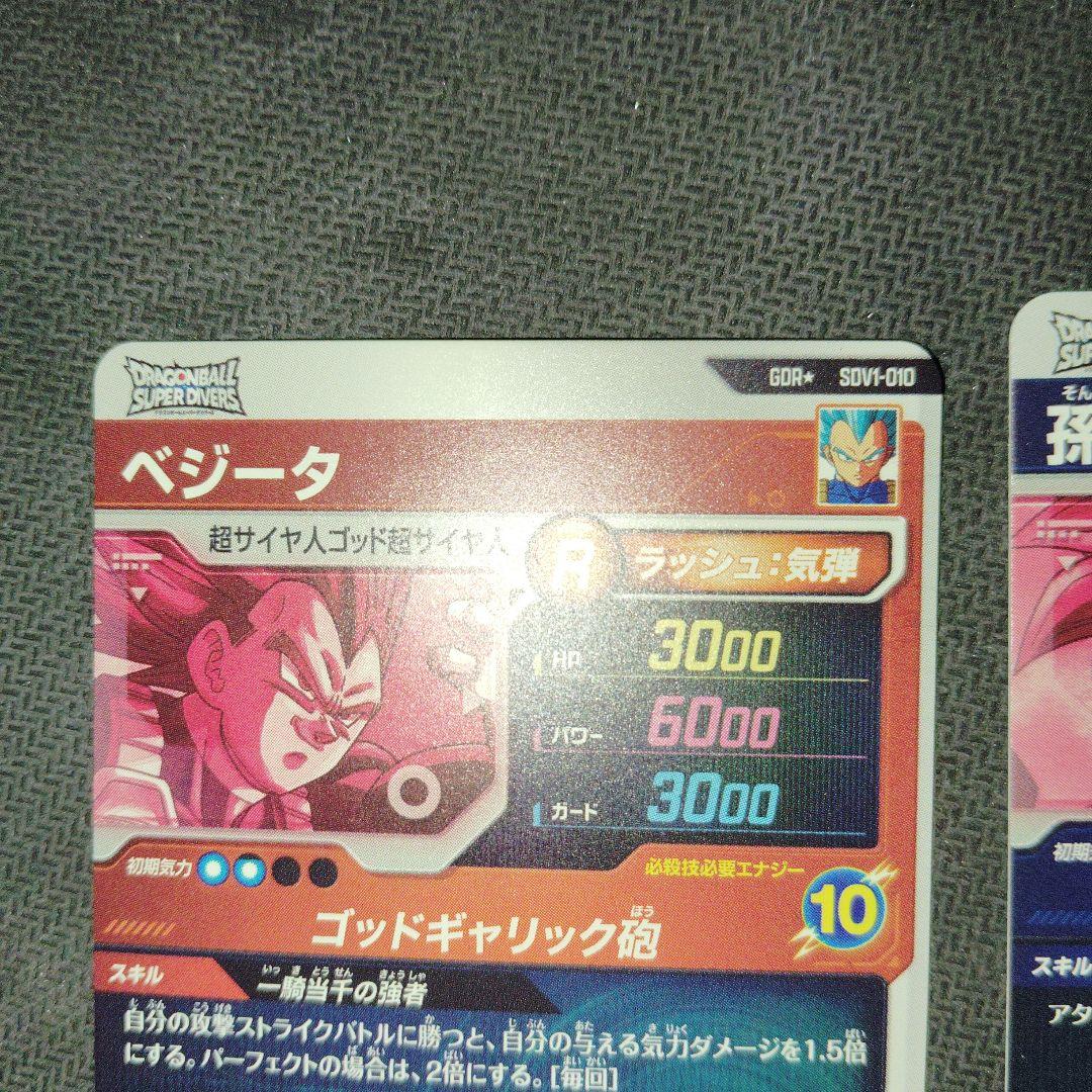 SDV1-002 GDR 孫悟空 　SDV1-010 GDR ベジータ