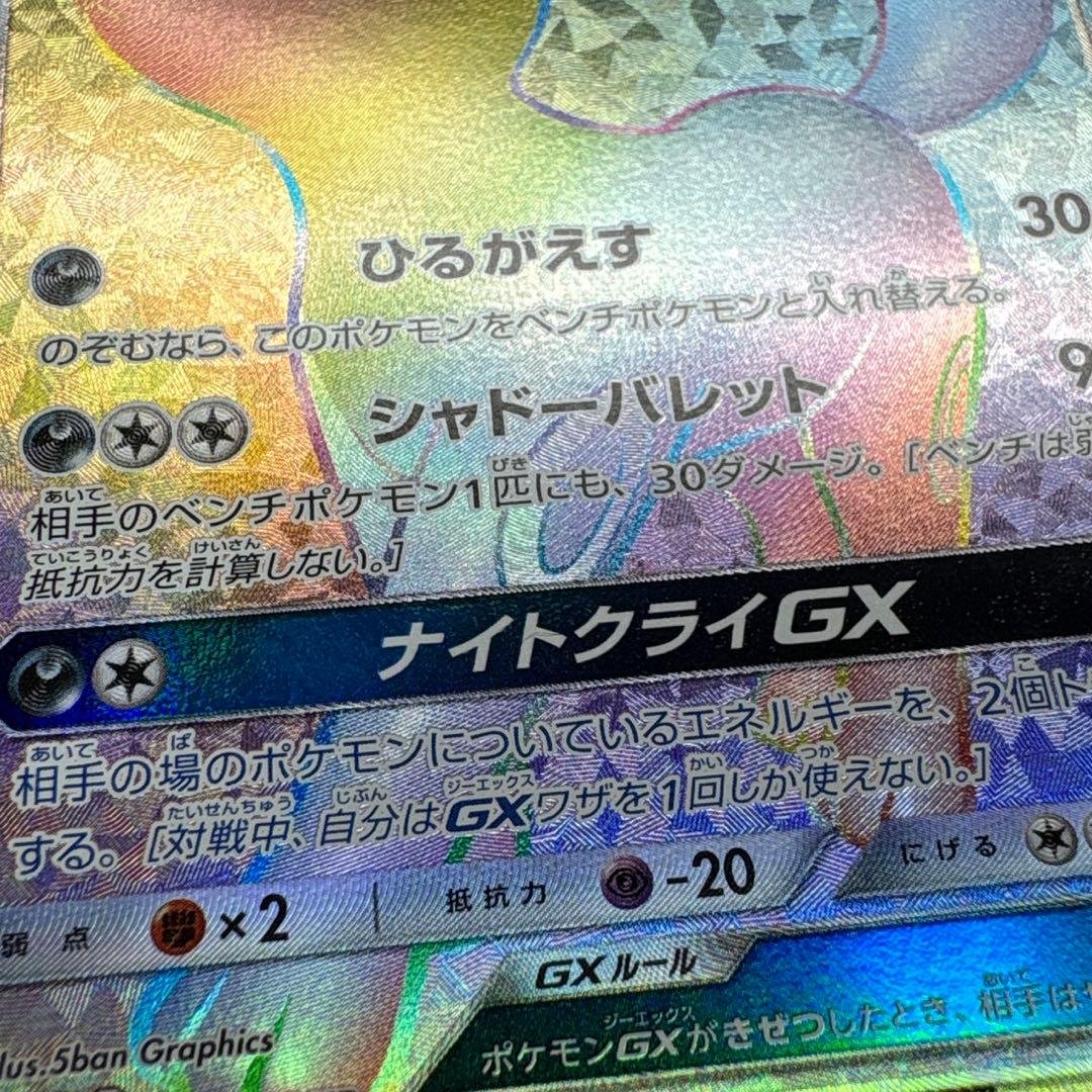 ポケモンカード ブラッキーGX HR