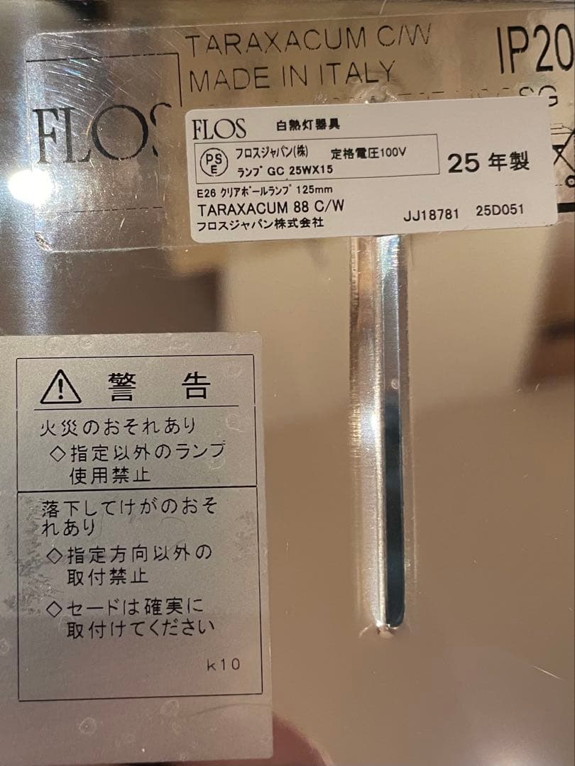 FLOS / フロス照明