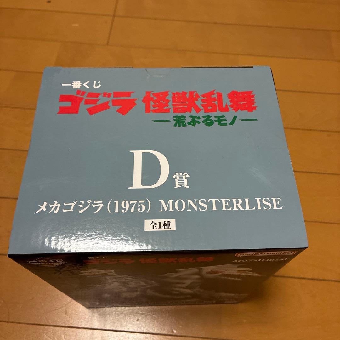 メカゴジラ (1975) MONSTERLISE BANDAI