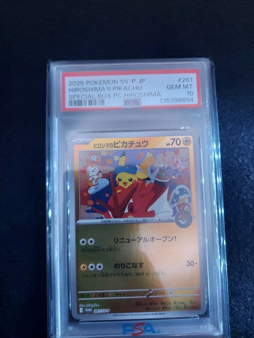 3連番トウホクのピカチュウ他　PSA9/PSA10　BLACK FRIDAY価格