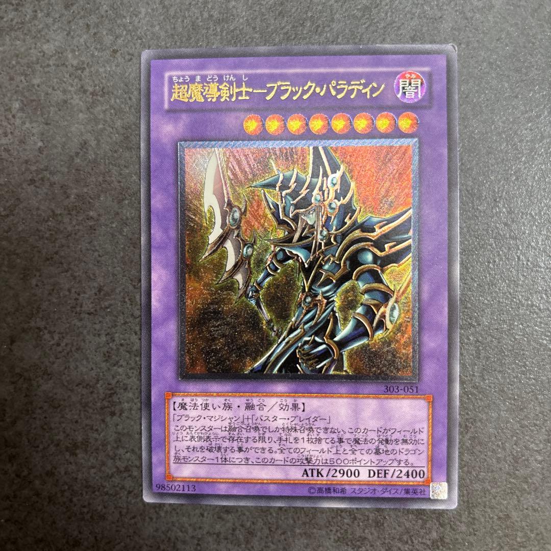 超魔導剣士－ブラック・パラディン 304-051 レリーフ