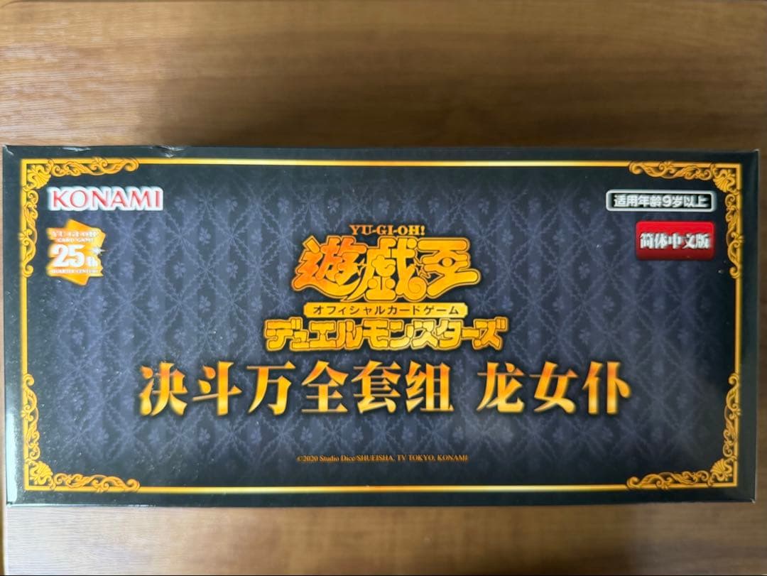 ドラゴンメイド　デュエル万全セット　中国限定公式正規品　2000個数限定品