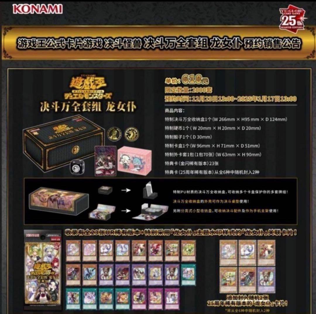 ドラゴンメイド　デュエル万全セット　中国限定公式正規品　2000個数限定品