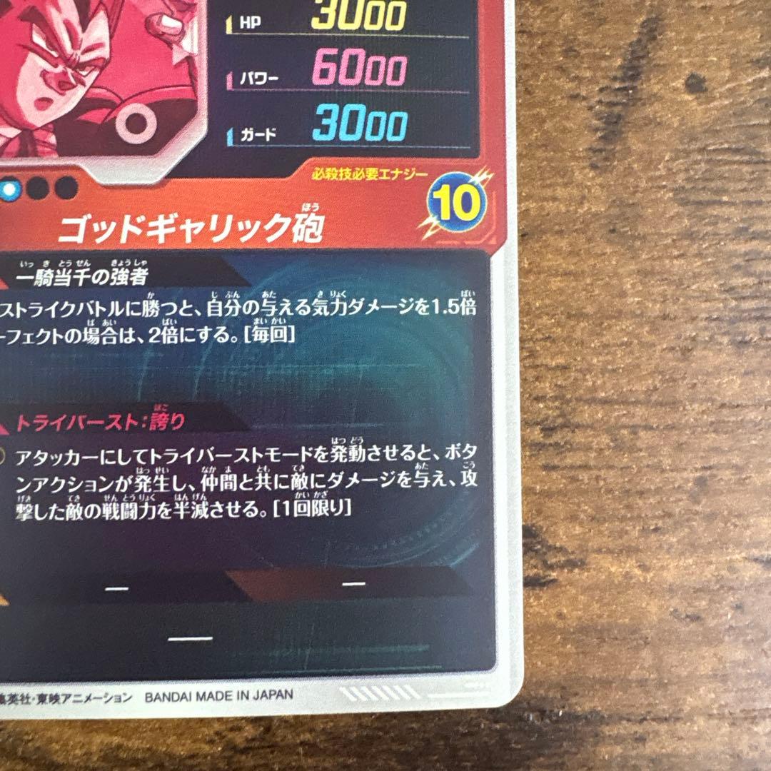 ボスベイビー　ドラゴンボールスーパーダイバーズ　SDV1-010 パラレル