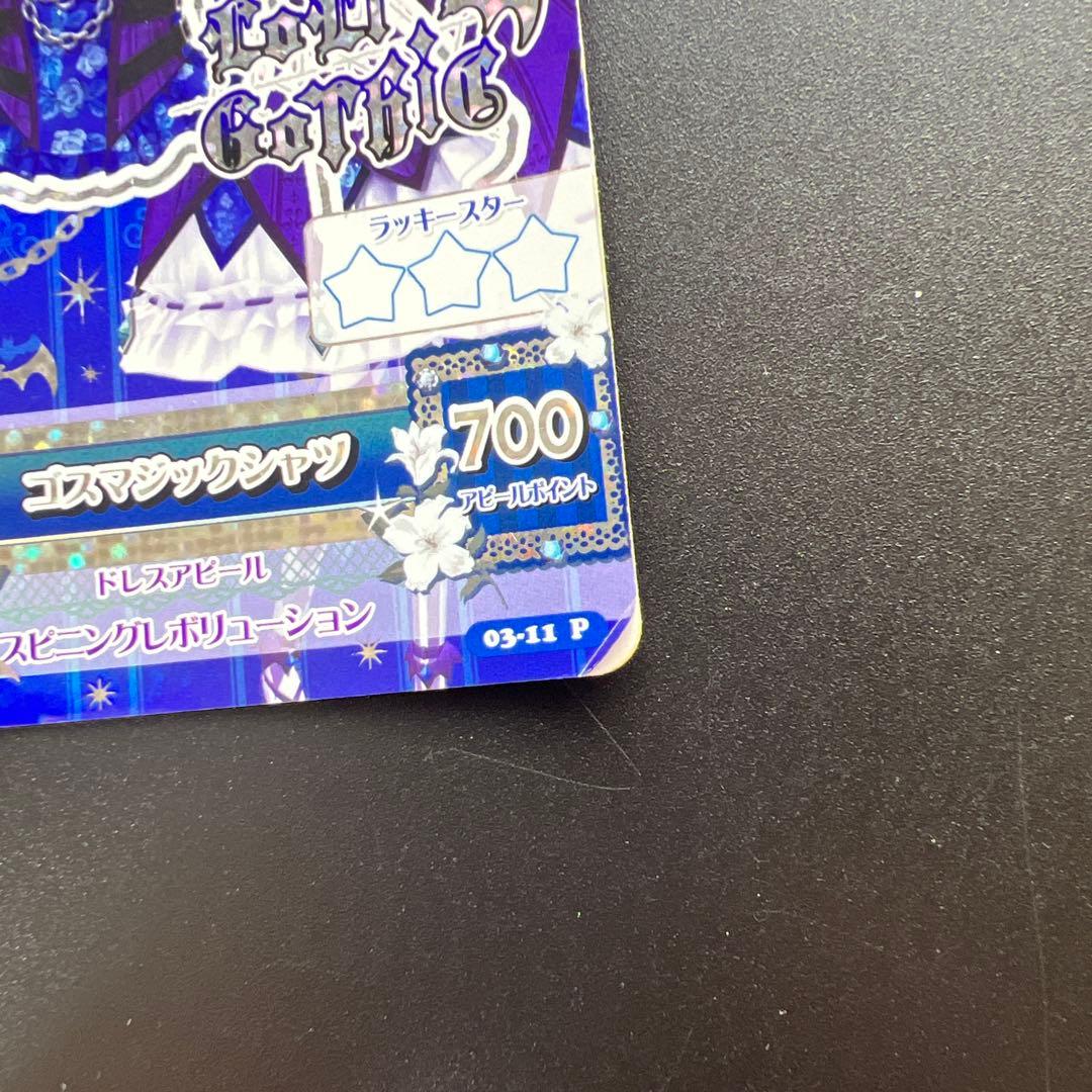 アイカツ カード ゴスマジックコーデ 藤堂ユリカ